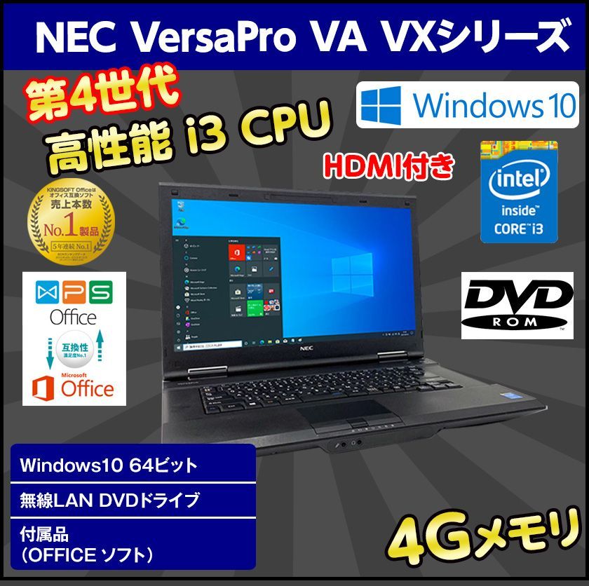 中古ノートパソコン Windows10 64ビットNEC VersaPro VA VXシリーズ