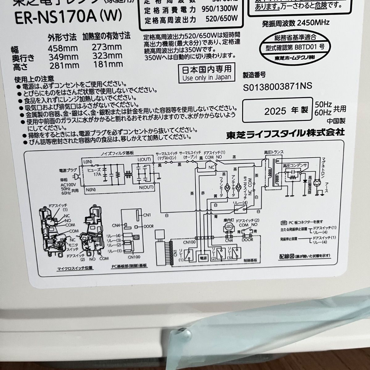ER-NS170A W