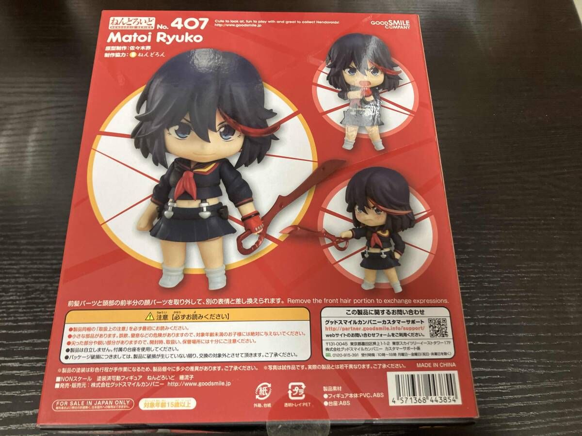 ねんどろいど 407 キルラキル 纏流子 キルラキル 【公式通販】