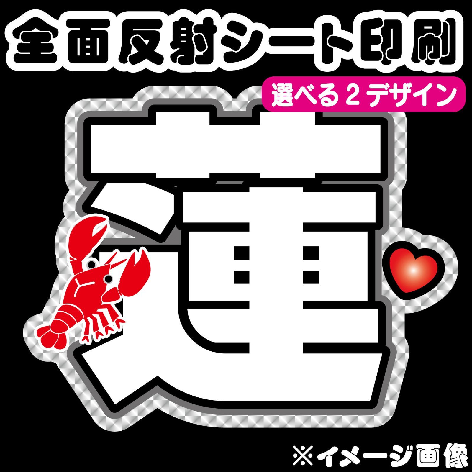 絶対一番安い Gうちわ文字【 NSN1-黒/NSM2-黒】屋外対応水に濡れてもにじま アイドル