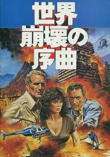 2025年最新】世界崩壊の序曲の人気アイテム - メルカリ