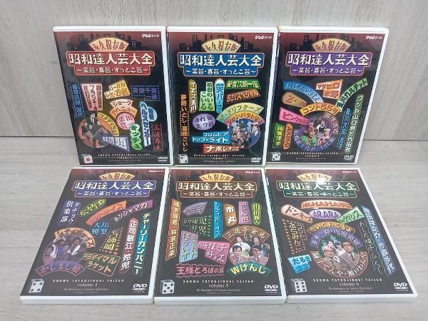 DVD 昭和達人芸大全~笑芸・喜芸・すっとこ芸~DVD-BOX 割引 Amazon.co