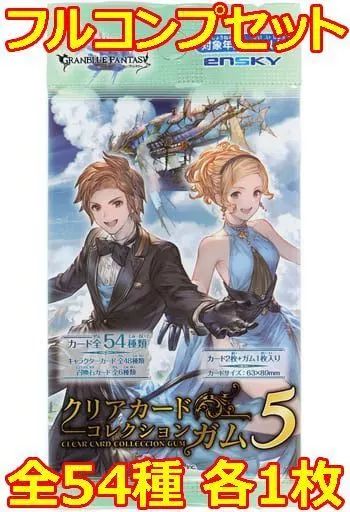 アニメ系トレカ グランブルーファンタジー クリアカード ガム5 フルコンプリートセット