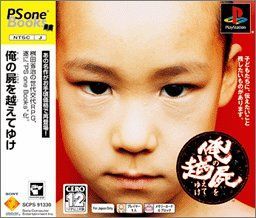 中古】 俺の屍を越えてゆけ PS one Books - メルカリ