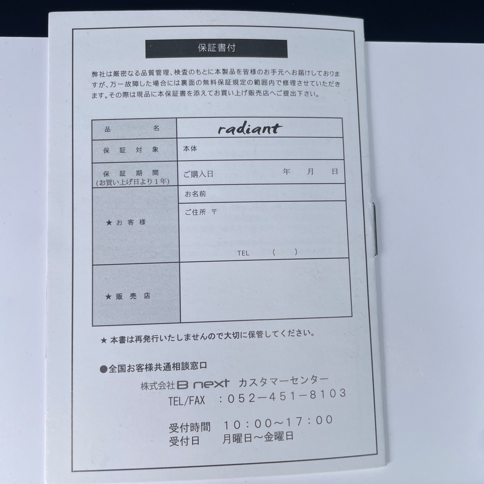 ラディアント