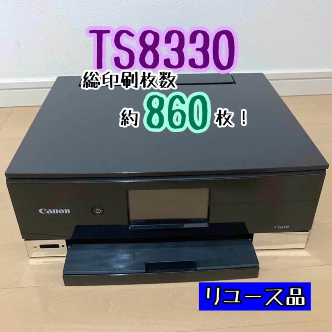 【美品！】Canon PIXUS インクジェットプリンター 複合機 TS8330 ブラック BCI380 BCI381