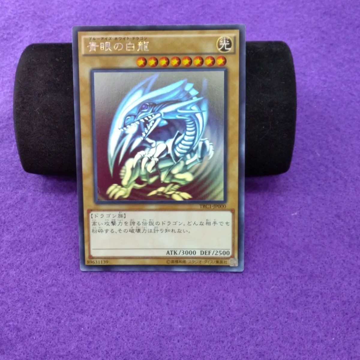 遊戯王　青眼の白龍　ホロ　TRC1-Jp000 遊戯】青眼の白龍【ホログラフィック/通常】TRC1-JP000遊戯王OCG