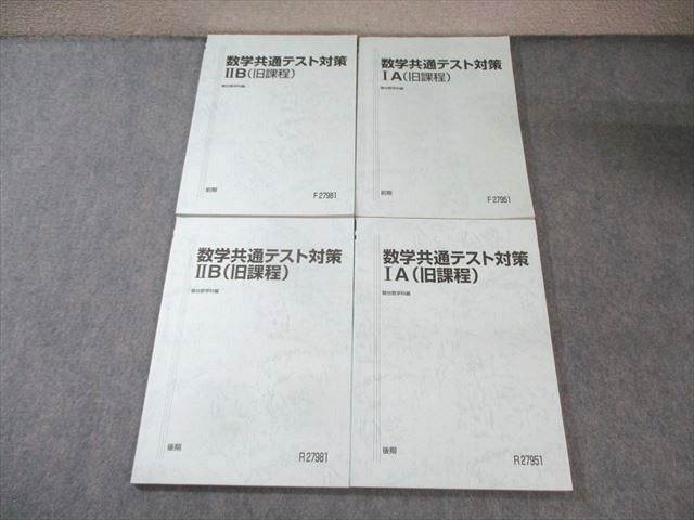 駿台 数学共通テスト対策IA/IIB(旧課程) テキスト通年セット 状態良 2024 計4冊 小林隆章 045M0D 駿台 数学共通テスト対策IA/IIB(旧課程) テキスト通年セット