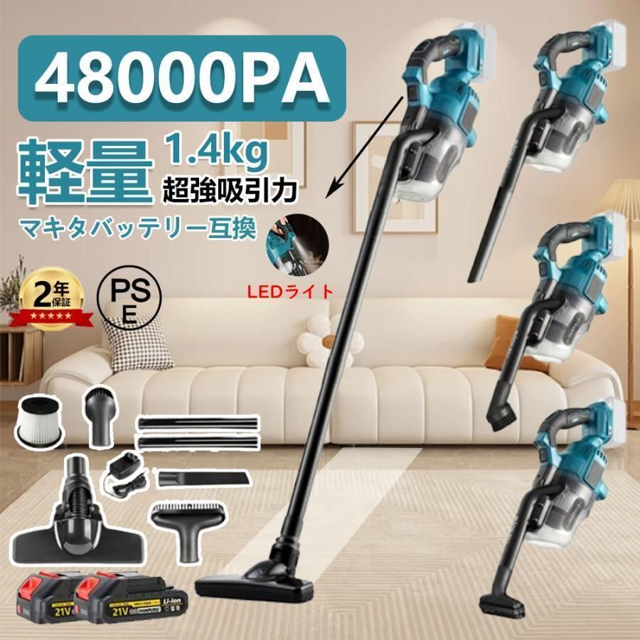 掃除機 コードレス 軽量 48000pa 強力吸引 マキタ バッテリー互換対応 4way 多機能 充電式 ワンタッチスイッチ 5重濾過 4種類吸引 高性能モ