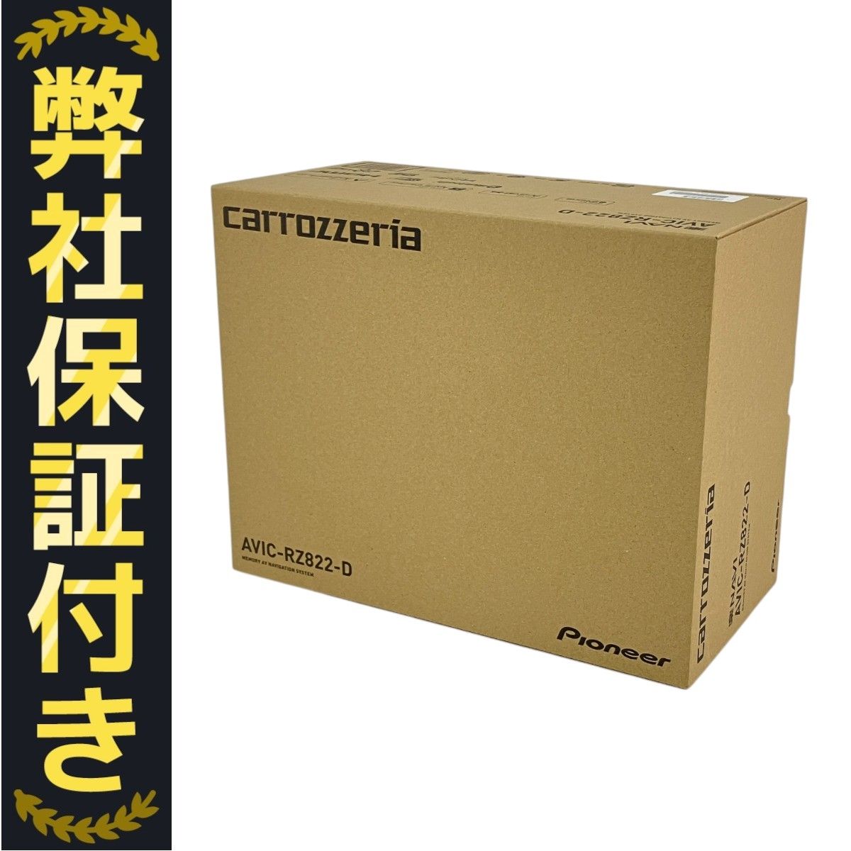 パイオニア　カロッツェリアナビ　AVIC-RZ822-D 新品　未使用 カロッツェリア [新品/在庫あり] AVIC-RZ822-D スマホ連携