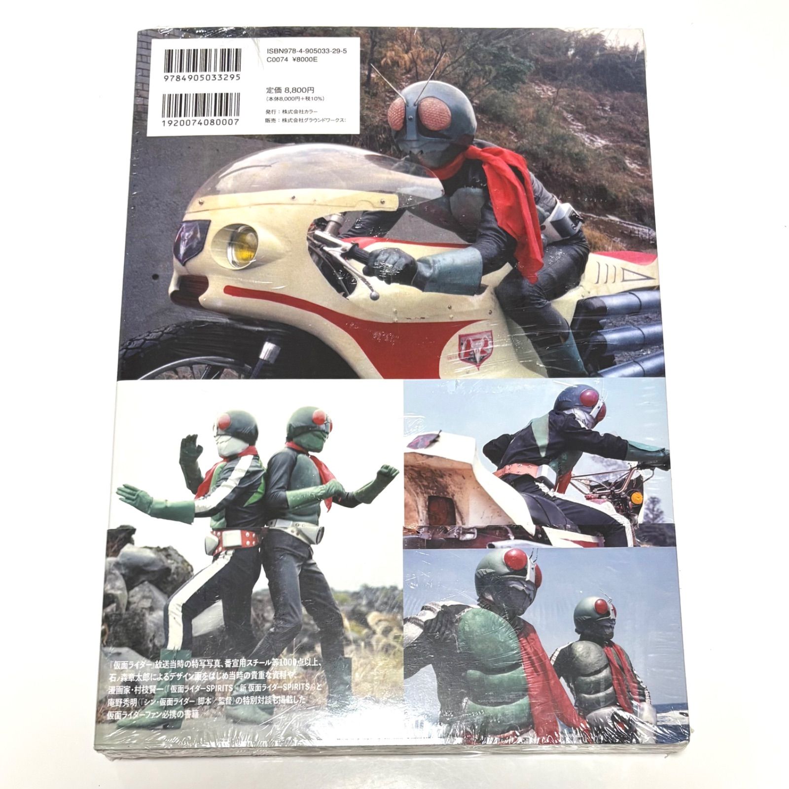 シュリンク付き] 帯付き 仮面ライダー資料写真集 1971-1973 庵野