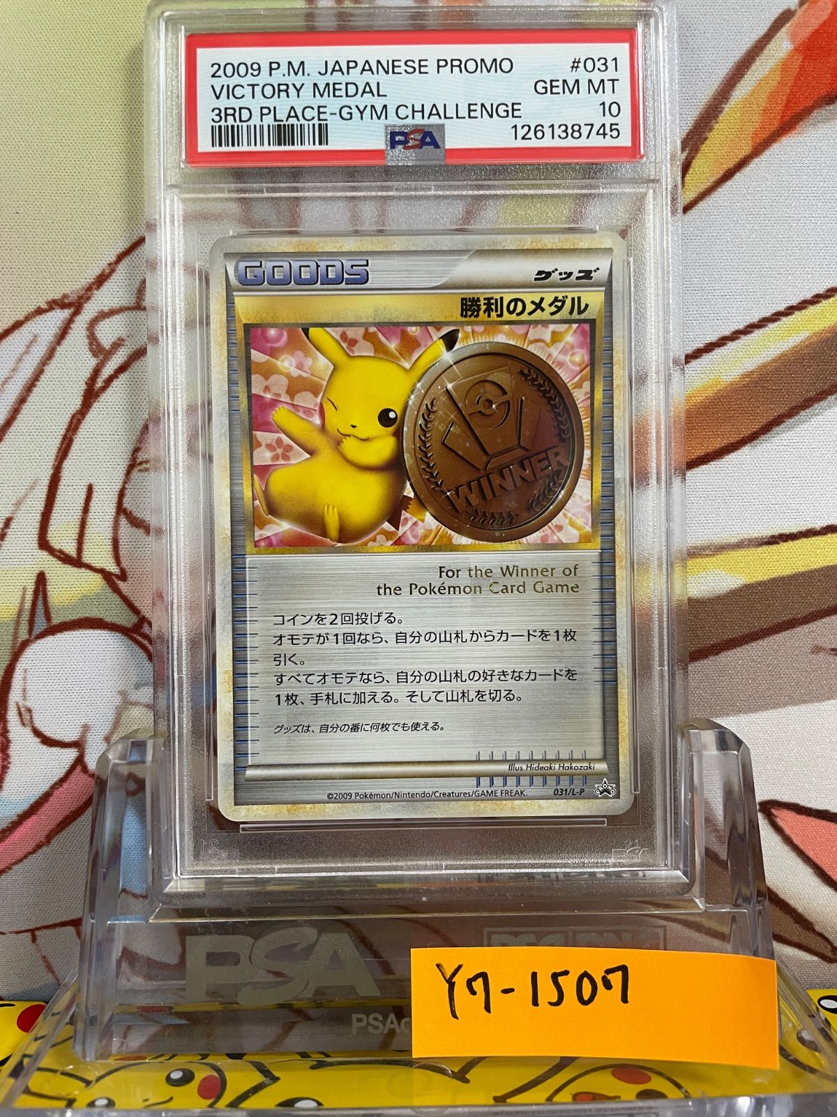 勝利のメダル 銅 psa10 PSA10 勝利のメダル プロモ 2009 031 銅 - メルカリ