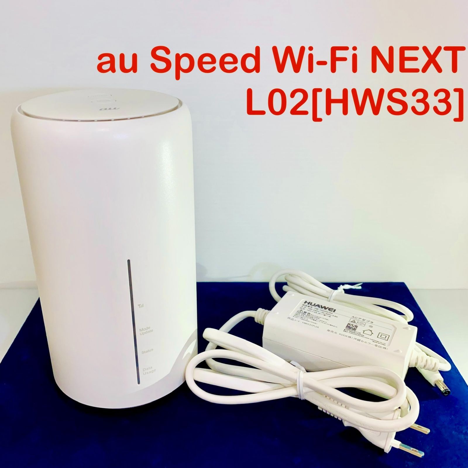 【新品未使用】au Speed Wi-Fi HOME L02 ホワイト 制限○