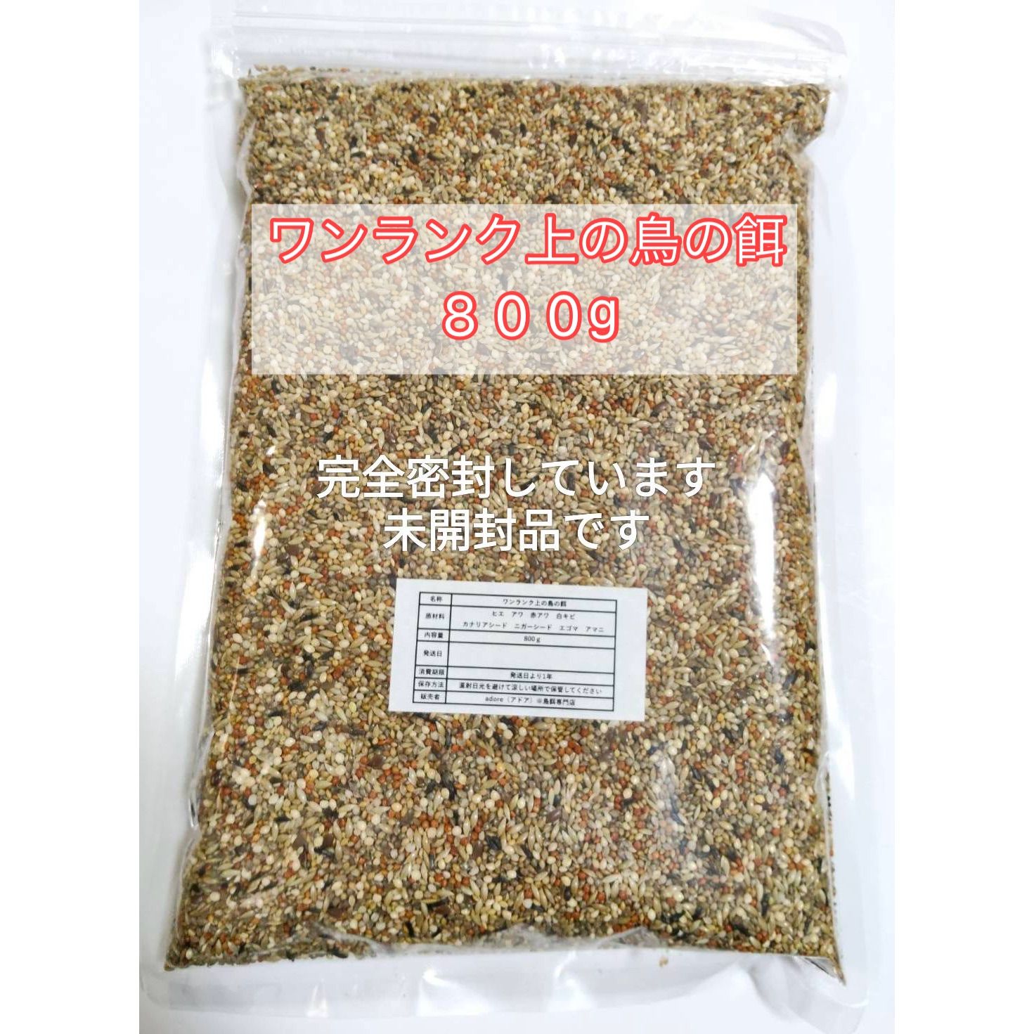 1番人気商品】ワンランク上の鳥の餌 800g（鳥の餌です） - メルカリ