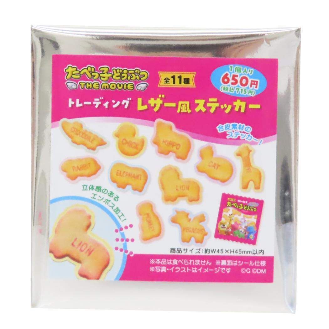 11個入セット ギンビス
