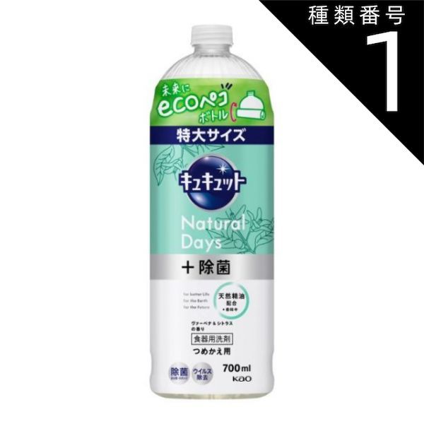 種類1 10個 まとめ買い 花王 キュキュット Ｎａｔｕｒａｌ Ｄａｙｓ＋ 除菌 ヴァ<!-利用不可文字-!>ベナ＆シトラスの香り 詰替え用 700ml