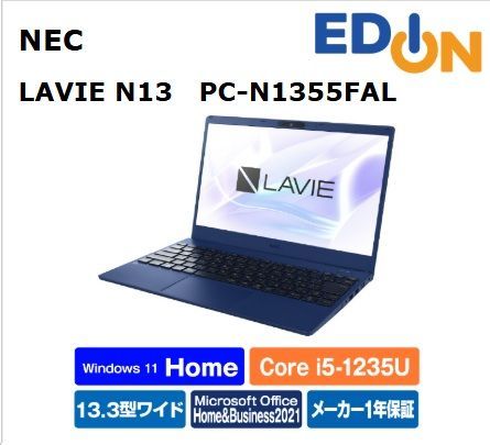 【04191LEC】NEC ノートパソコン LAVIE N13 ネイビーブルー PC-N1355FAL