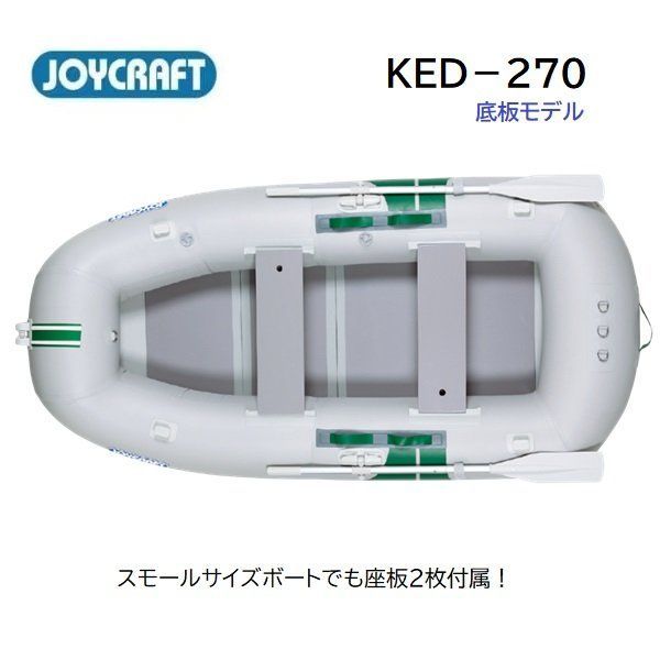 ジョイクラフト KED-270 2重底 1100デシテックス