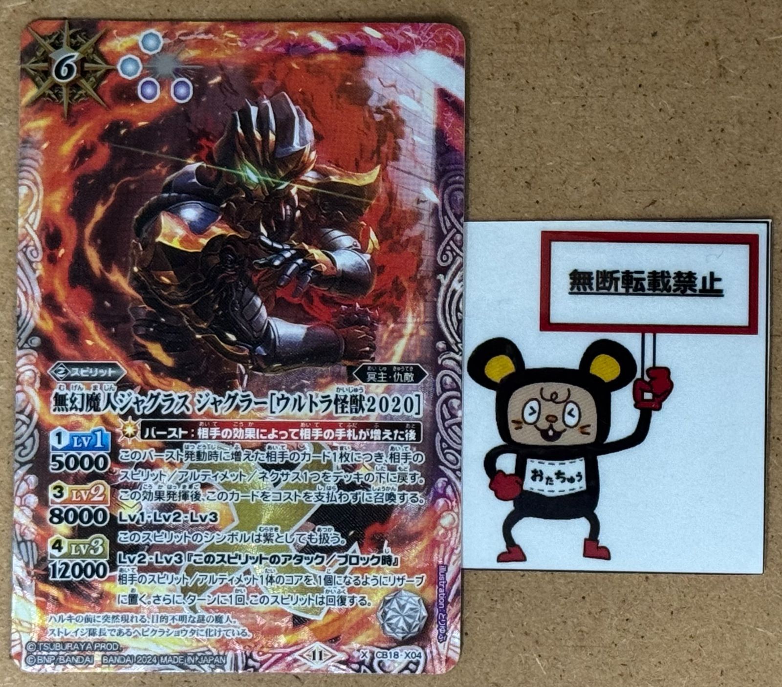 CT45. 無幻魔人ジャグラス ジャグラー【ウルトラ怪獣2020】 X