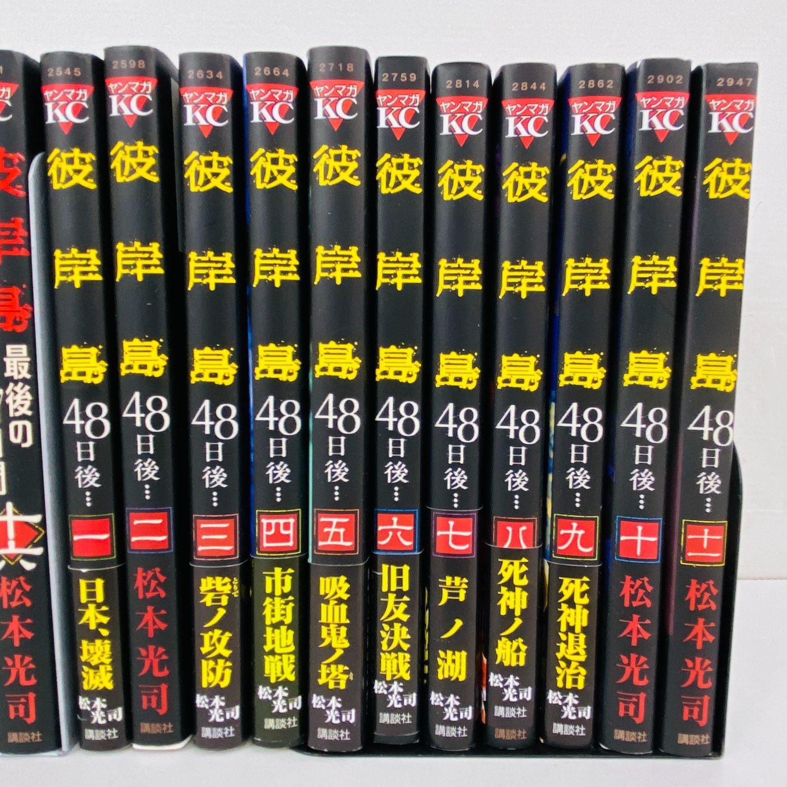04m0265【セットコミック】彼岸島 最後の47日間 全16巻 + 彼岸