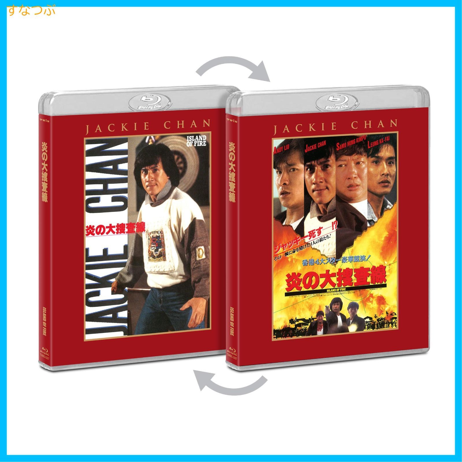 【新品未開封】炎の大捜査線　[Blu-ray] チュー・イェンピン (監督) & 2 その他 形式: Blu-ray