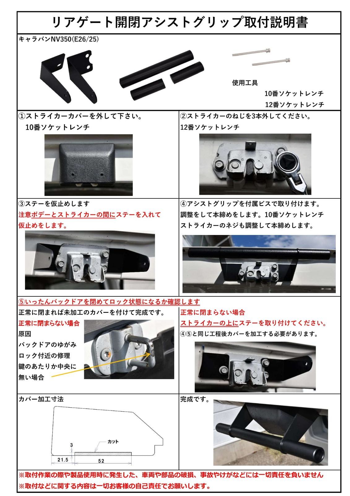 在庫セール】リアゲート開閉アシストグリップ NV350キャラバン E26年式