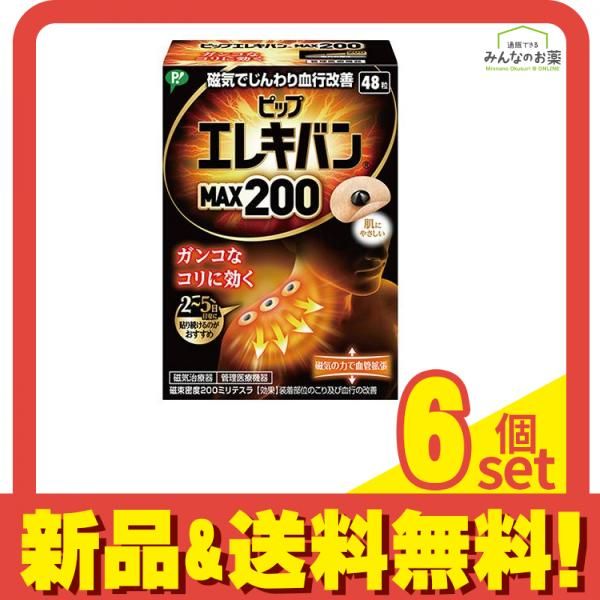 ピップエレキバンMAX200 48粒 6個セット