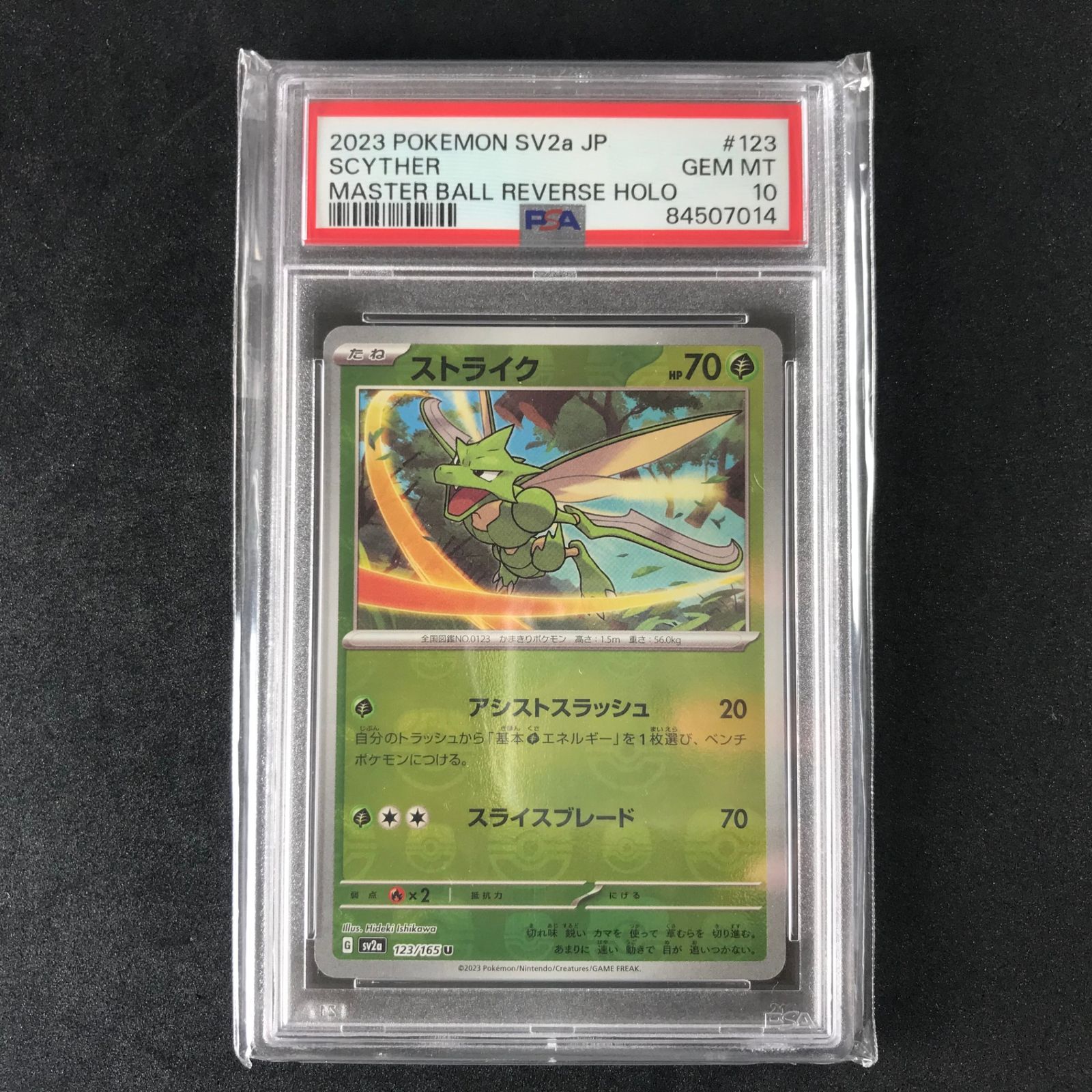 ストライクマスターボールミラーPSA10 151 123/165