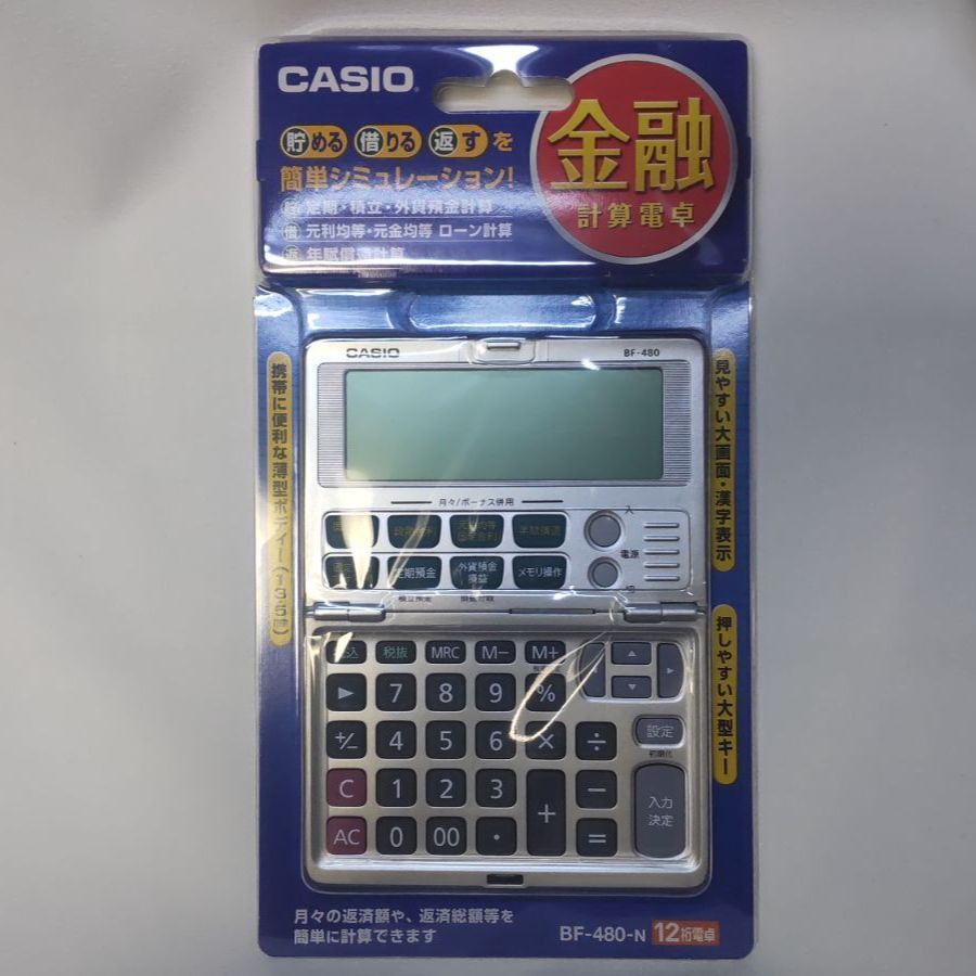 計算機CASIO カシオ ローン計算機 電卓ローン電卓 金融電卓
