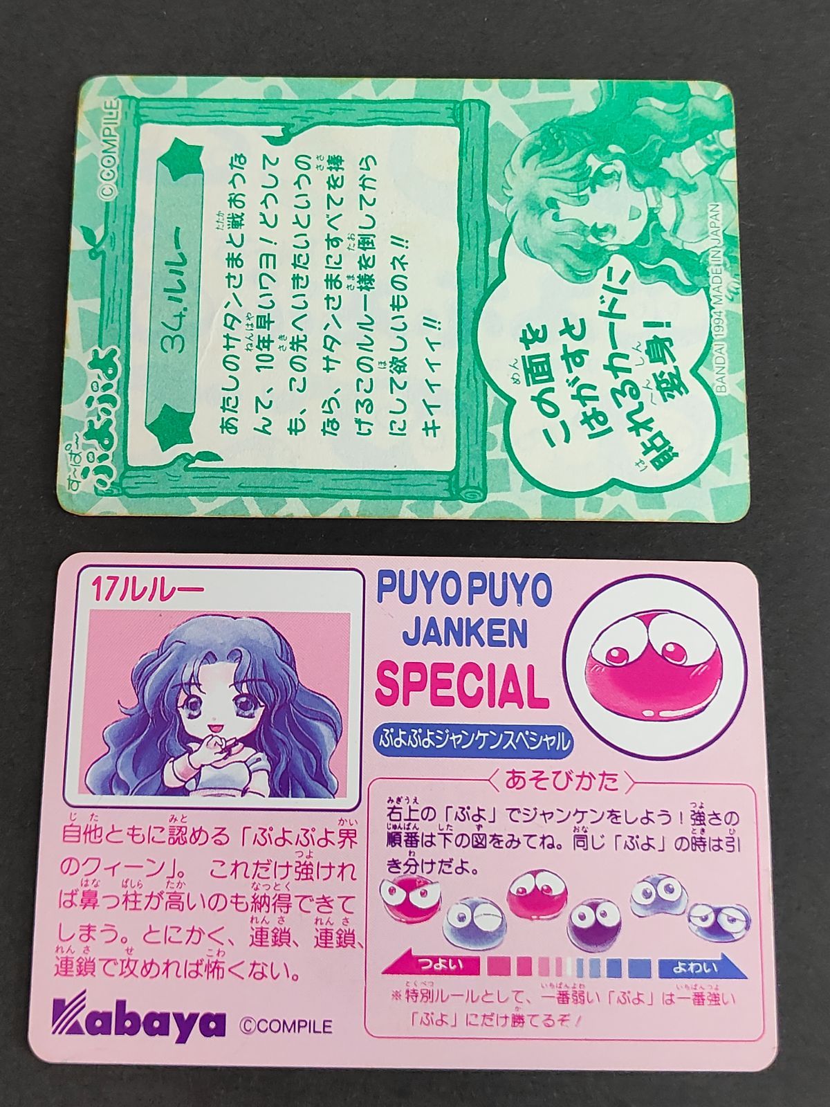 aca271 ぷよぷよ カード シール コンパイル 1994 バンダイ ジャンケン