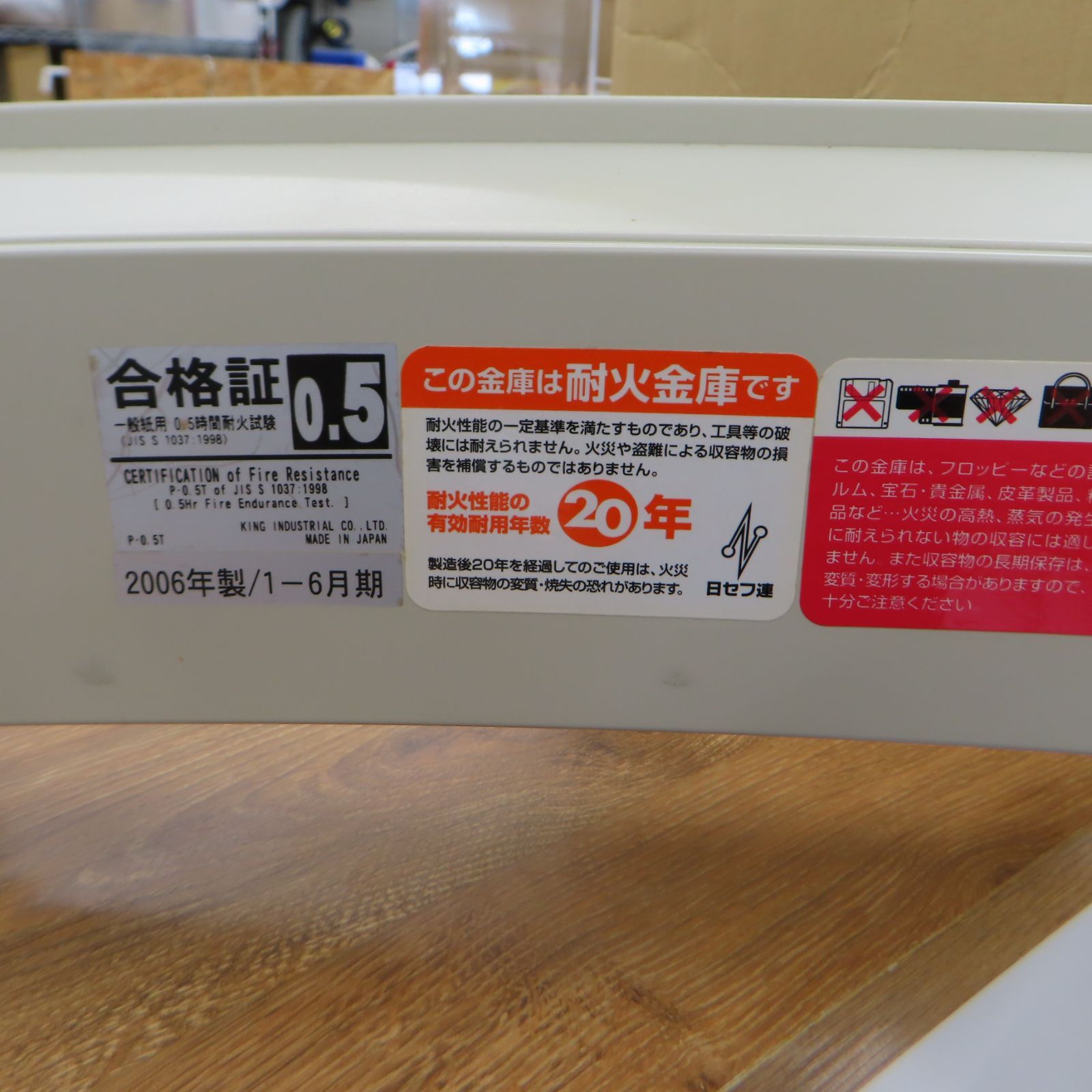 耐火家庭用金庫