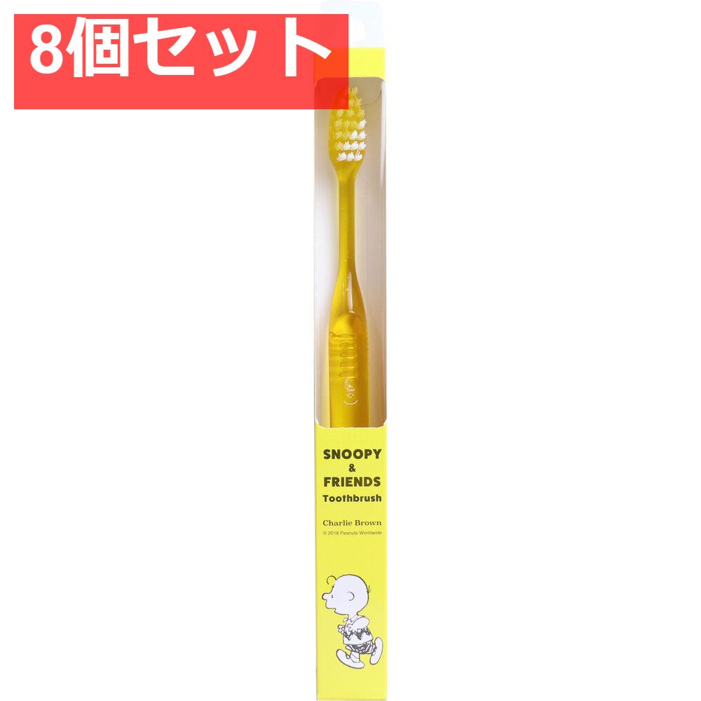 スヌーピー＆フレンズ歯ブラシ チャーリー 1本入 8個セット まとめ売り