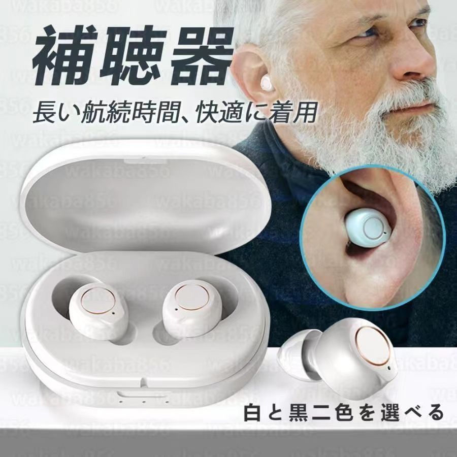 品質保証 集音器 補聴器 デジタル USB 充電式 Bluetooth デザイン 両耳 左右兼用 デジタル集音器 簡単操作 左右両用 耳かけ式集音器 両親 高齢者用