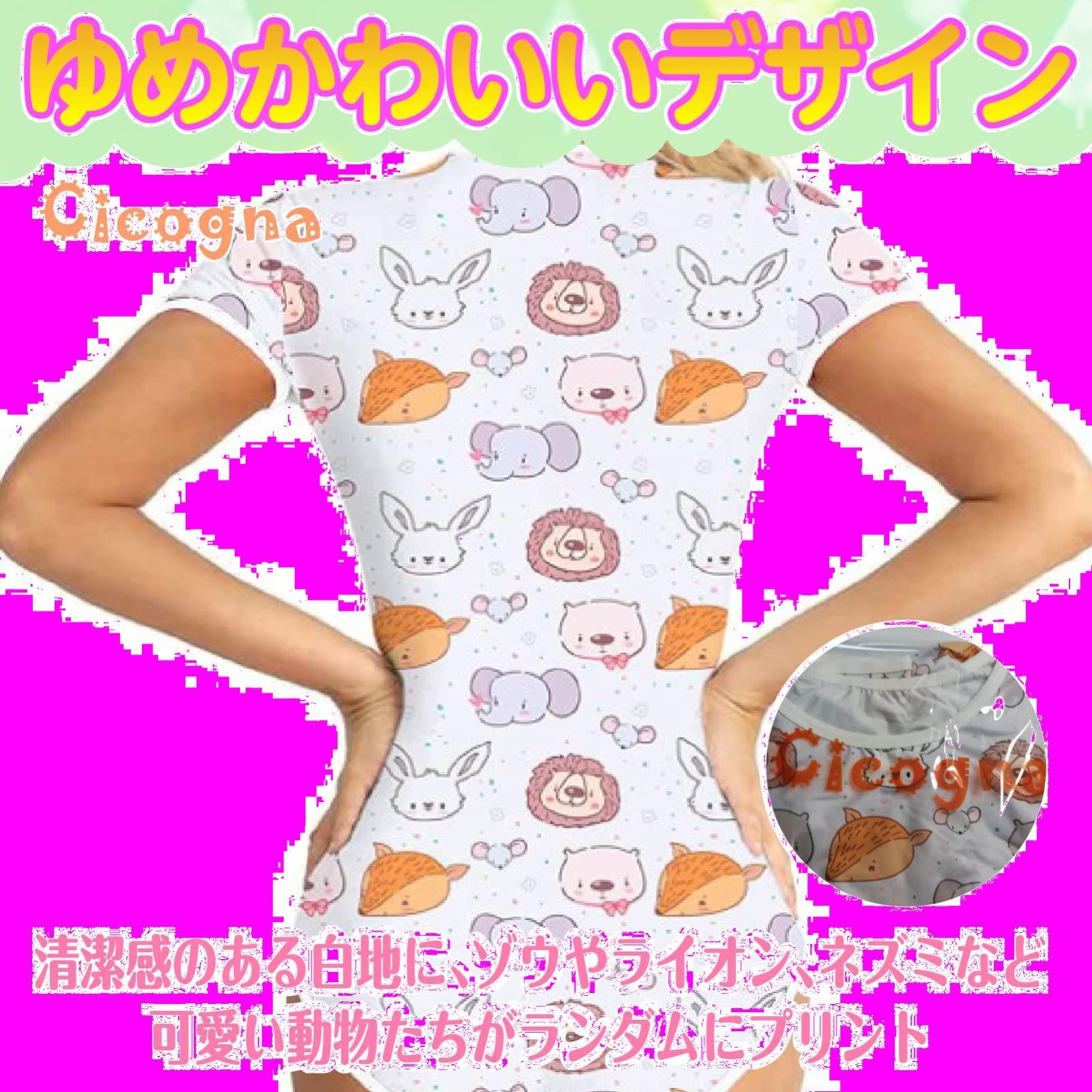 Cicogna] 大人用 ロンパース かわいい ABDL 動物柄 ゆめかわいい 赤ちゃんプレイ ベビープレイ おむつプレイ 介護 (4: XLサイズ)  - メルカリ