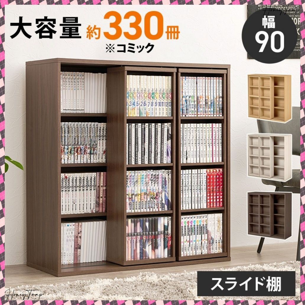 スライド棚付きコミックラック RCC-1564 収納家具ラック 本棚