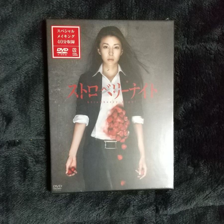 新品・未開封＞ストロベリーナイト DVD