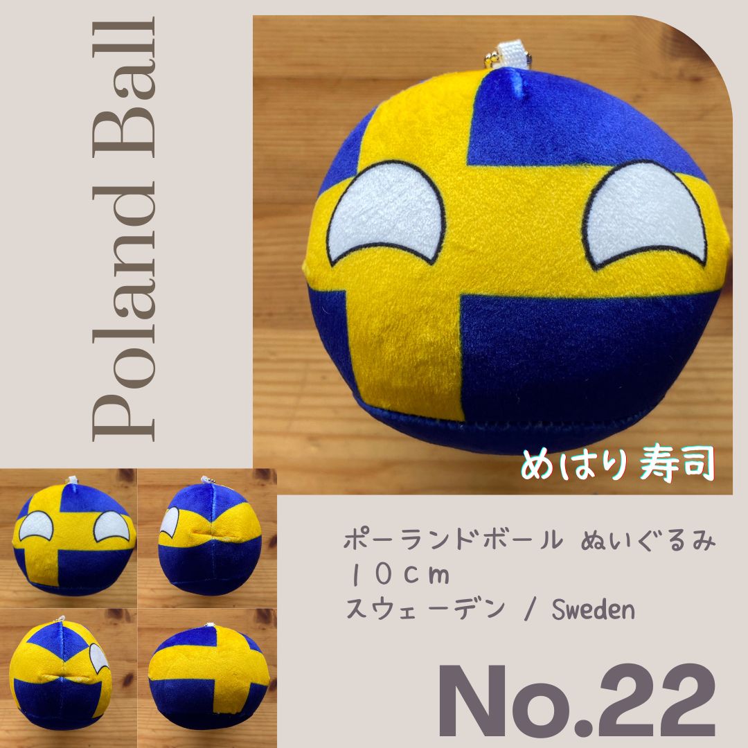 ポーランドボールぬいぐるみ No.22 スウェーデン Sweden - メルカリ