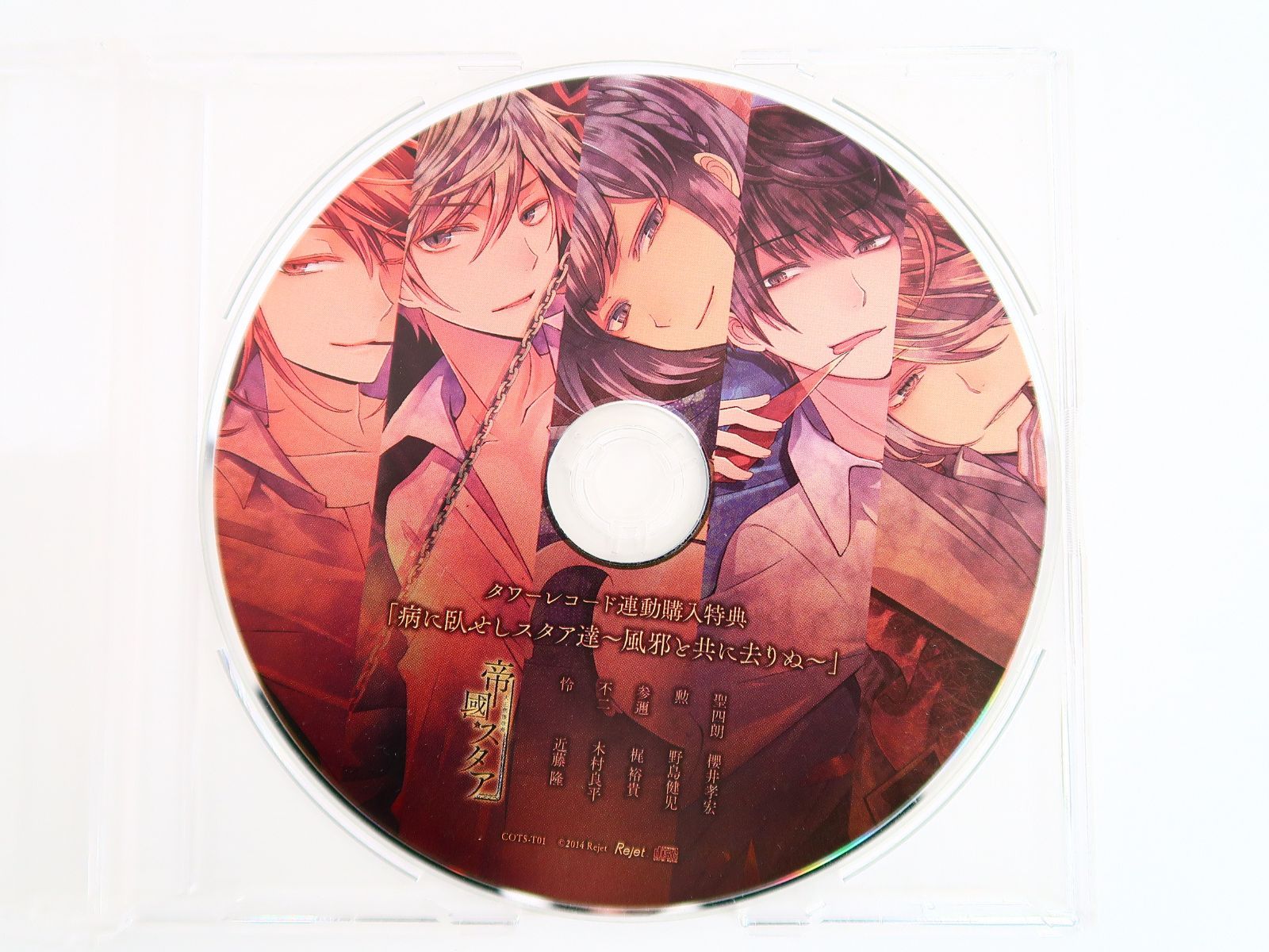大正偶像浪漫 帝國スタア タワーレコード全巻購入特典CD - メルカリ