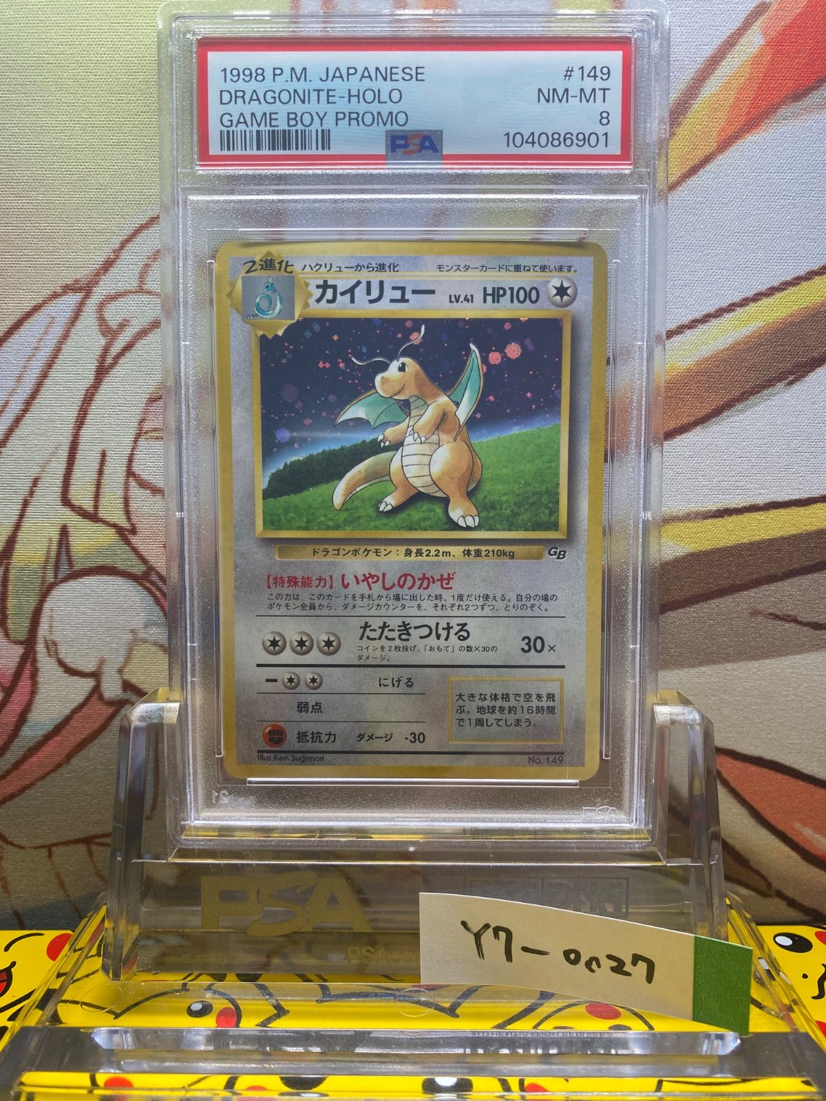 PSA8 カイリュー 旧裏 プロモ 149 1998 GB - メルカリ