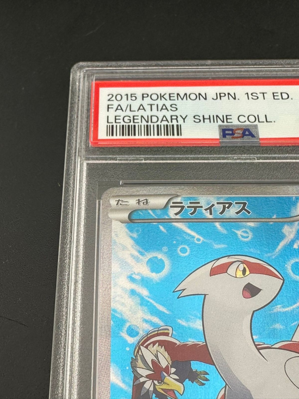 PSA10 ラティアス 伝説キラコレクション CP2 018/027（PSA10