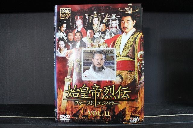 DVD 始皇帝烈伝 ファーストエンペラー 全11巻 ※ケース無し発送