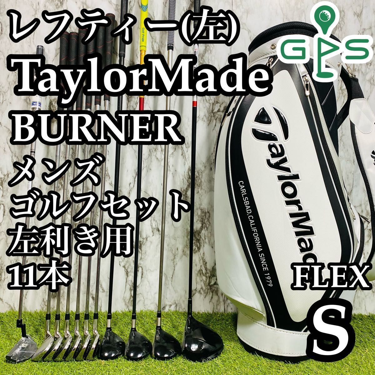 レフティ 推奨 テーラーメイド バーナー メンズゴルフセット 11本 S