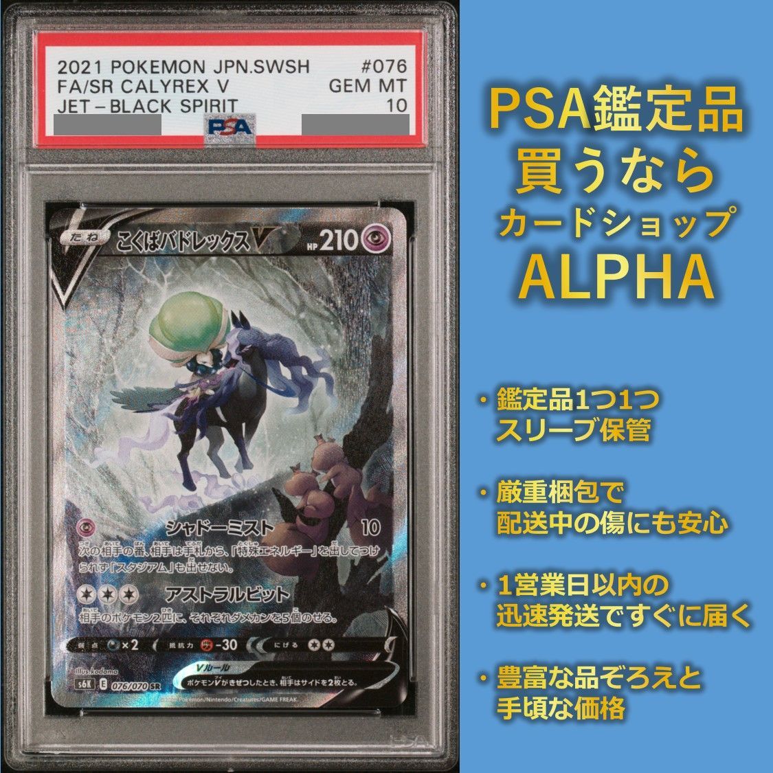 限定SALE安いこくばバドレックスV sr sa psa10 最高品質 ポケモンカードゲーム