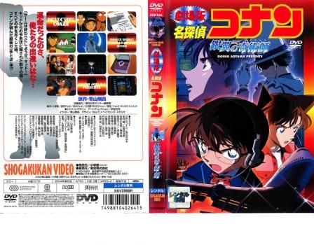劇場版 名探偵コナン 銀翼の奇術師【アニメ 中古 DVD】ケース無