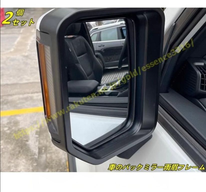 トヨタ ランドクルーザー プラド250系用 車のバックミラー雨眉フレーム レインカバー ABS製 2P