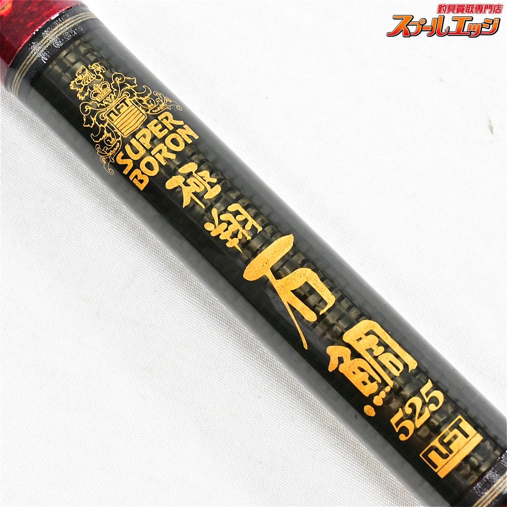 NFT スーパーポロン　極翔石鯛　525 未使用品　石鯛竿 SUPER BORON 極翔 石鯛525 【公式通販】