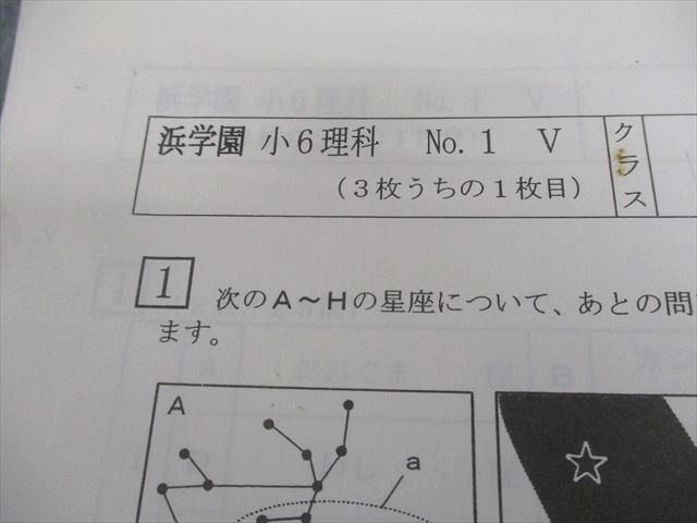 浜学園 小6 理科 No.1～29/実力 V テスト計30回 018S2C - メルカリ