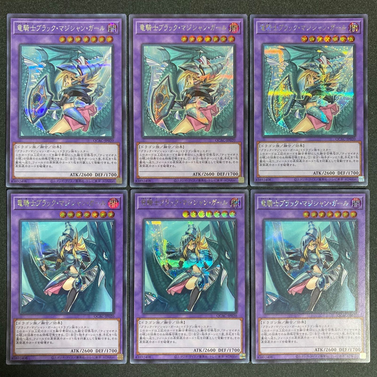 遊戯王 竜騎士ブラックマジシャンガール シークレットレア6枚 絵 遊戯王 竜騎士ブラックマジシャンガール シークレットレア6枚 絵