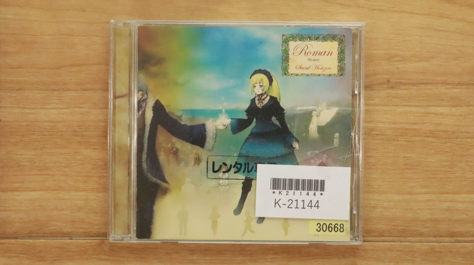 国内盤CD☆サウンドホライズン/Sound Horizon□ Elysion ~楽園