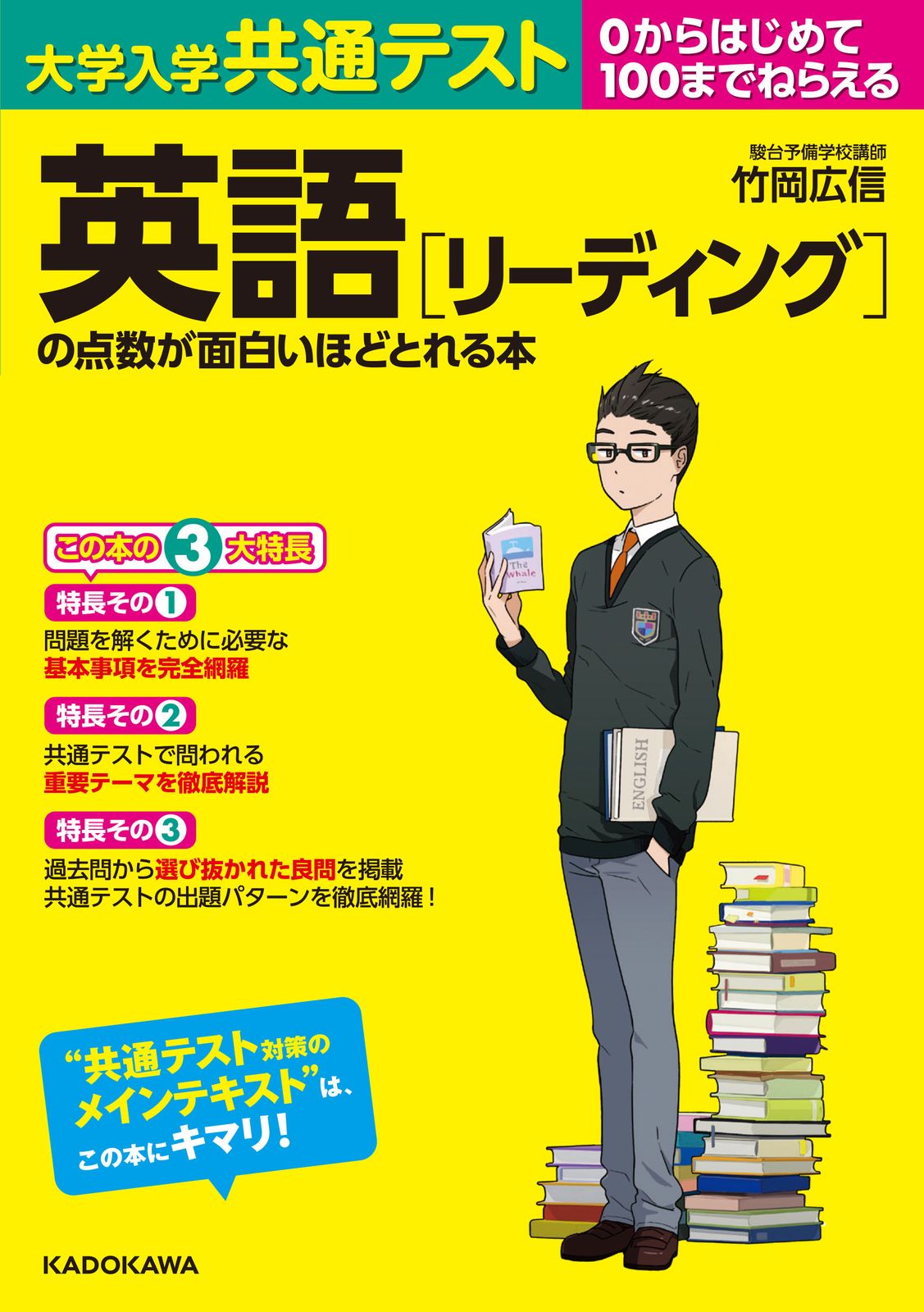 大学入学共通テスト 英語［リーディング］の点数が面白いほど